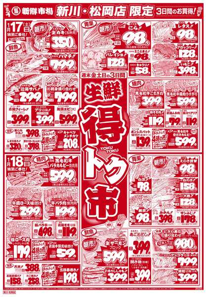 新鮮市場 S_26.0116_18生鮮得トク市新川店松岡店B4new-2