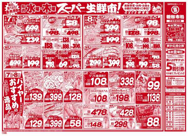 新鮮市場 S_26.0106_08火曜95円市場11店B4-2