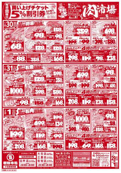 新鮮市場 S_26.0129_0201肉市場4店B4-2