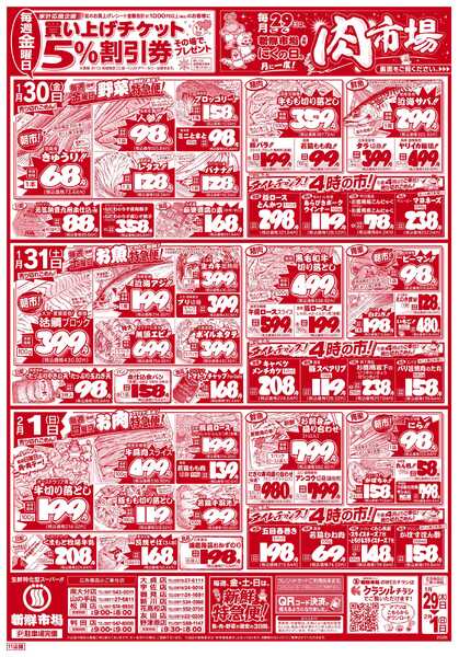 新鮮市場 S_26.0129_0201肉市場11店B4-2