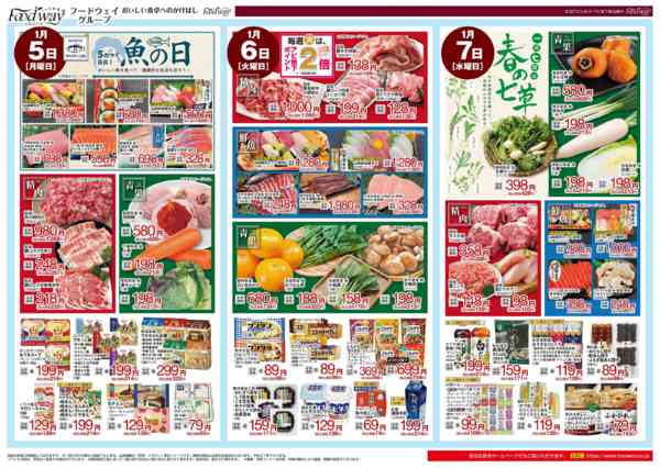 2026年1月3〜7日まで５のつく日は魚の日-1