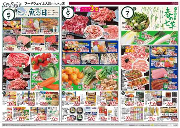 2026年1月3〜7日まで５のつく日は魚の日new-1