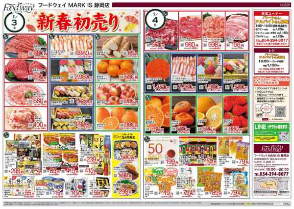 2026年1月3〜7日まで新春初売りnew-1