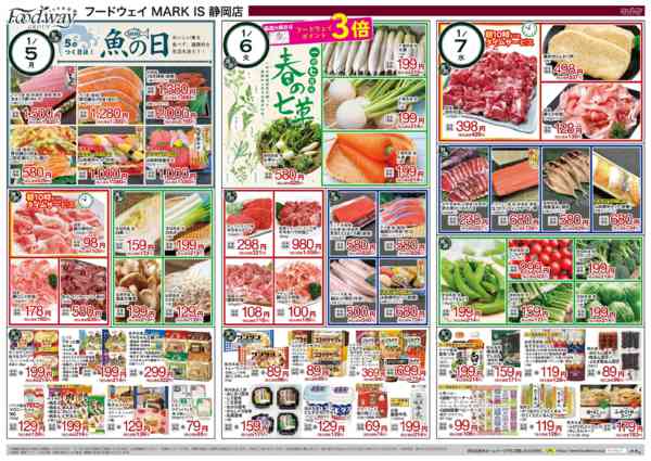 2026年1月3〜7日まで５のつく日は魚の日new-1