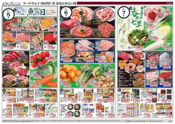 2026年1月3〜7日まで５のつく日は魚の日new-1