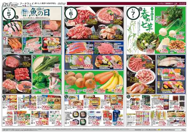 2026年1月3〜7日まで５のつく日は魚の日-1