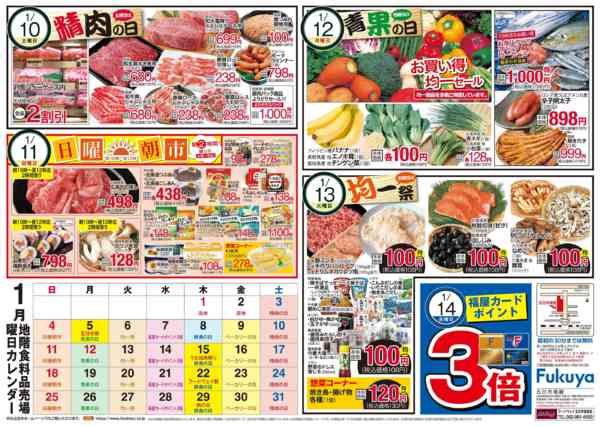 2026年1月8〜13日まで精肉の日＆日曜朝市＆青果の日-1