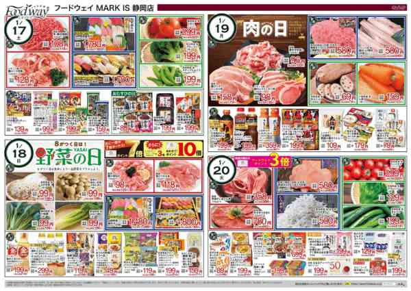 2026年1月16〜20日まで野菜の日＆肉の日new-1