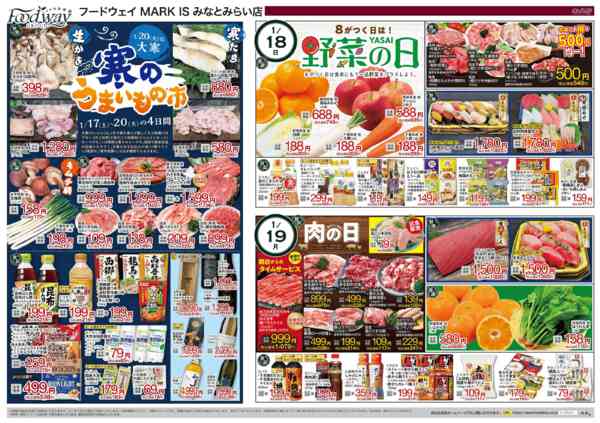 2026年1月16〜20日まで寒のうまいもの市-1