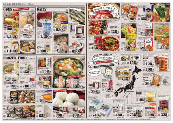 2026年1月17日〜2月28日までFOODWAY SELECT②-1