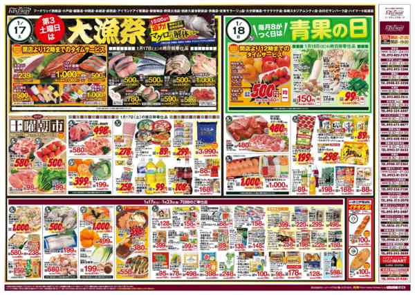 2026年1月17〜23日まで大漁祭＆青果の日new-1