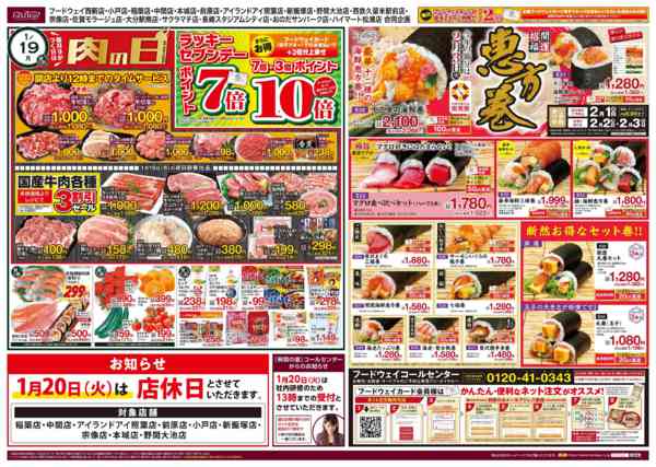 2026年1月17〜23日まで９のつく日は肉の日new-1