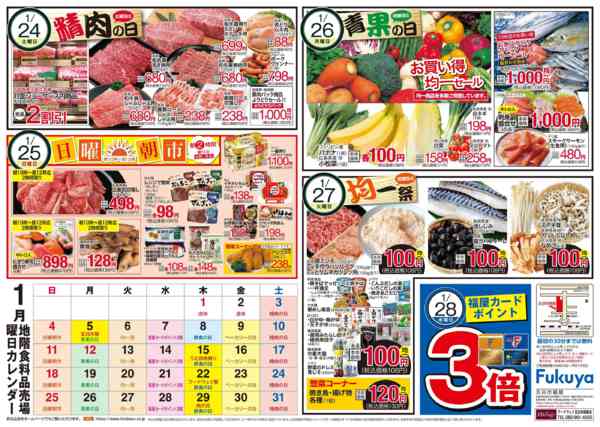 2026年1月22〜27日まで精肉の日＆日曜朝市＆青果の日-1