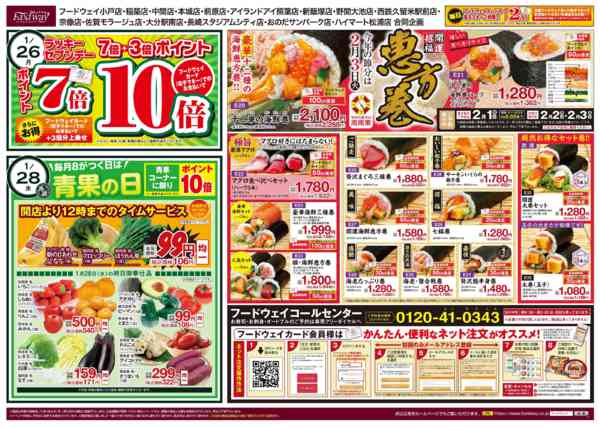 2026年1月24〜28日まで毎週月曜日はラッキーセブンデー-1