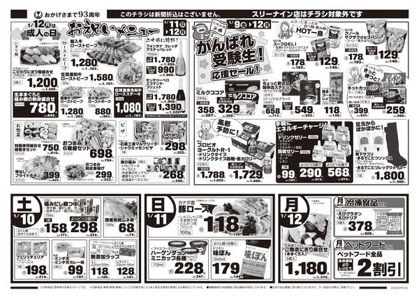 まいづるグループ合同企画1月9日（金）～12日（月）限り※こちらのチラシは新聞折込はございません。※スリーナインはチラシ対象外です。-2
