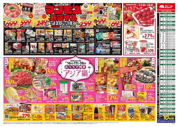 エレナ01月13日折込チラシ01new-1