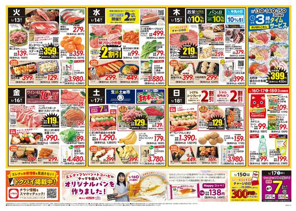 エレナ01月13日折込チラシ01new-2