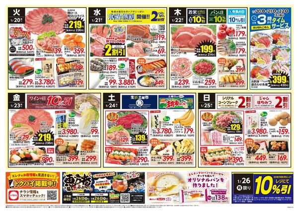 エレナ01月20日折込チラシ01-2