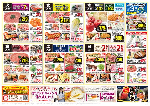 エレナ01月27日折込チラシ01-2
