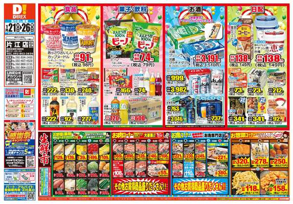 01月21日(水)～01月26日(月)new-1