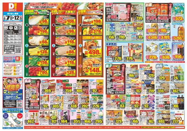 01月07日(水)～01月12日(月)-1