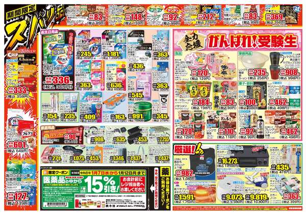 01月07日(水)～01月12日(月)-2