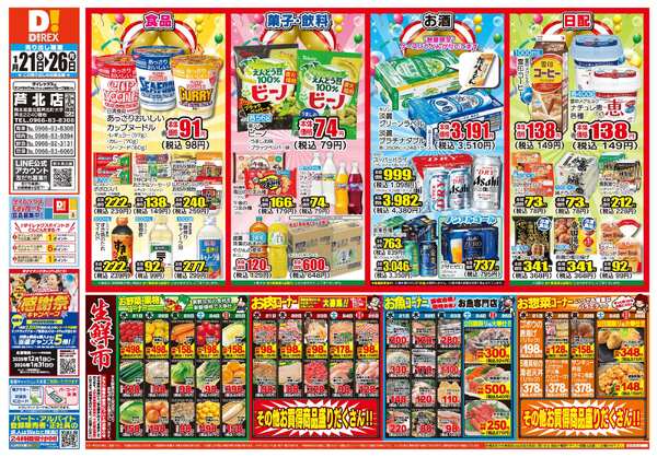 01月21日(水)～01月26日(月)-1