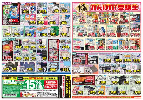 01月07日(水)～01月12日(月)new-2