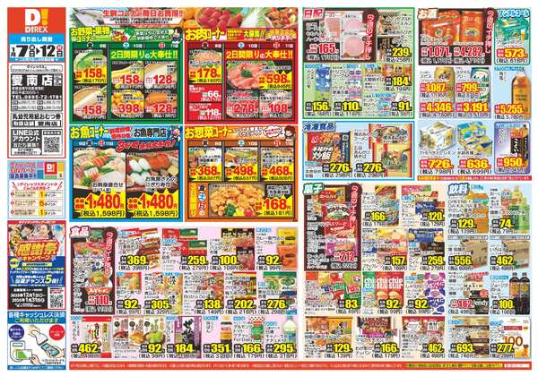 01月07日(水)～01月12日(月)new-1