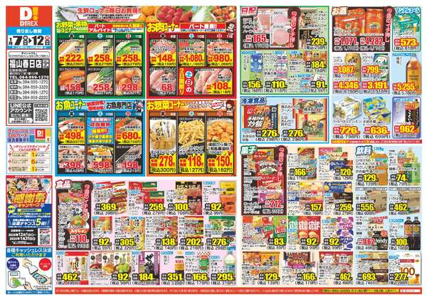 01月07日(水)～01月12日(月)-1