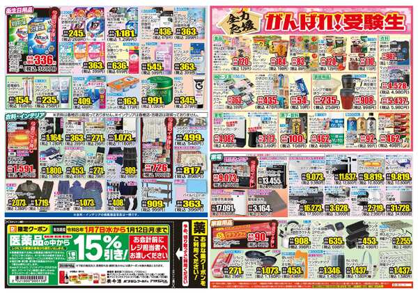 01月07日(水)～01月12日(月)-2