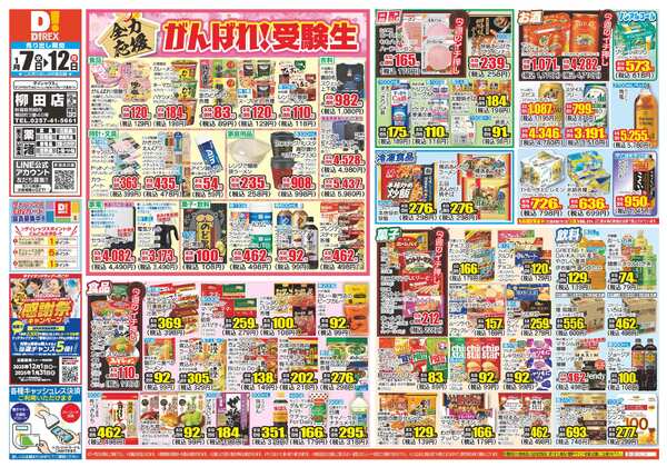 01月07日(水)～01月12日(月)new-1