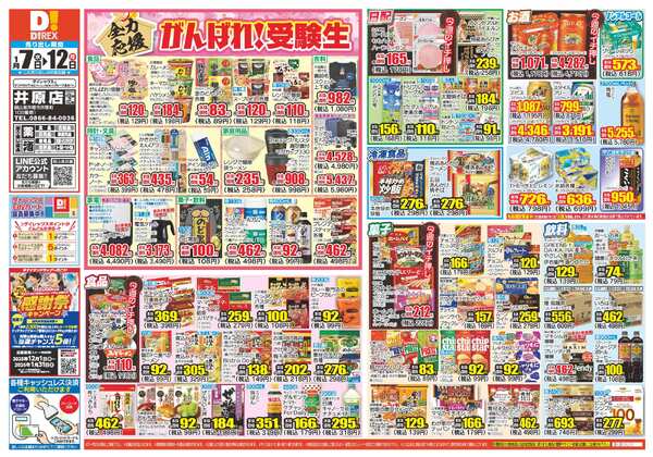 01月07日(水)～01月12日(月)new-1