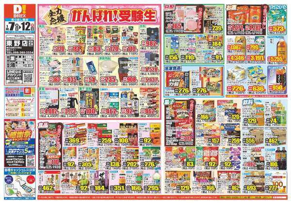 01月07日(水)～01月12日(月)-1