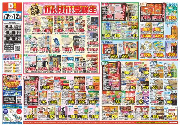 01月07日(水)～01月12日(月)new-1