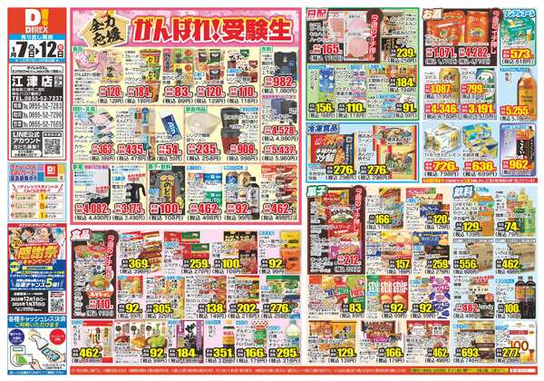 01月07日(水)～01月12日(月)new-1