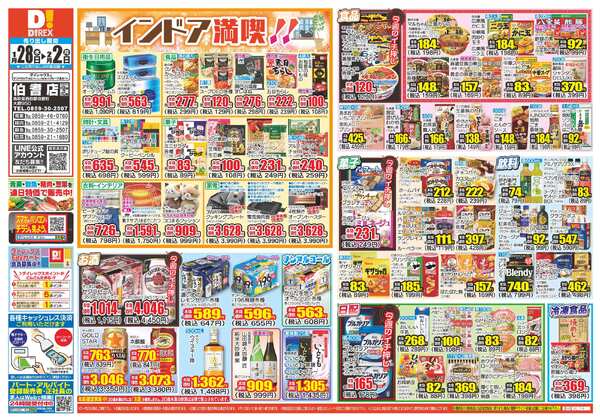 01月28日(水)～02月02日(月)-1