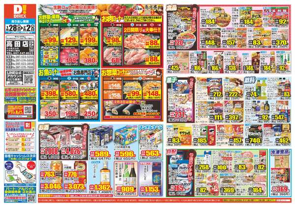 01月28日(水)～02月02日(月)-1