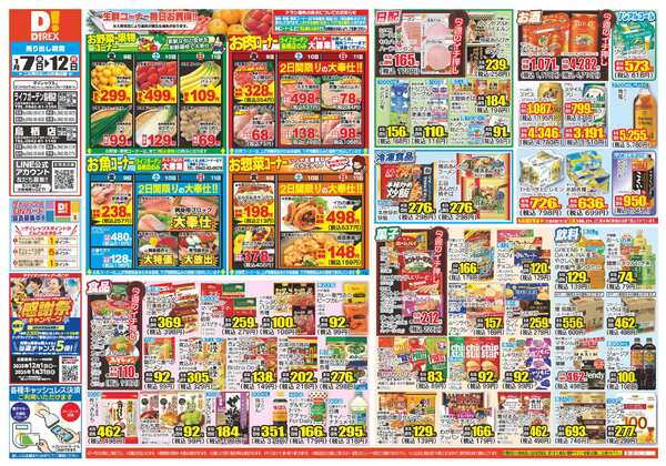 01月07日(水)～01月12日(月)new-1