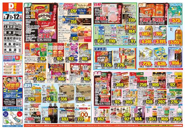 01月07日(水)～01月12日(月)-1