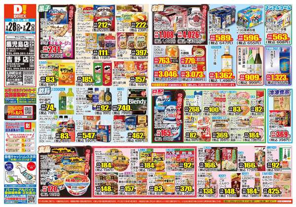 01月28日(水)～02月02日(月)-1