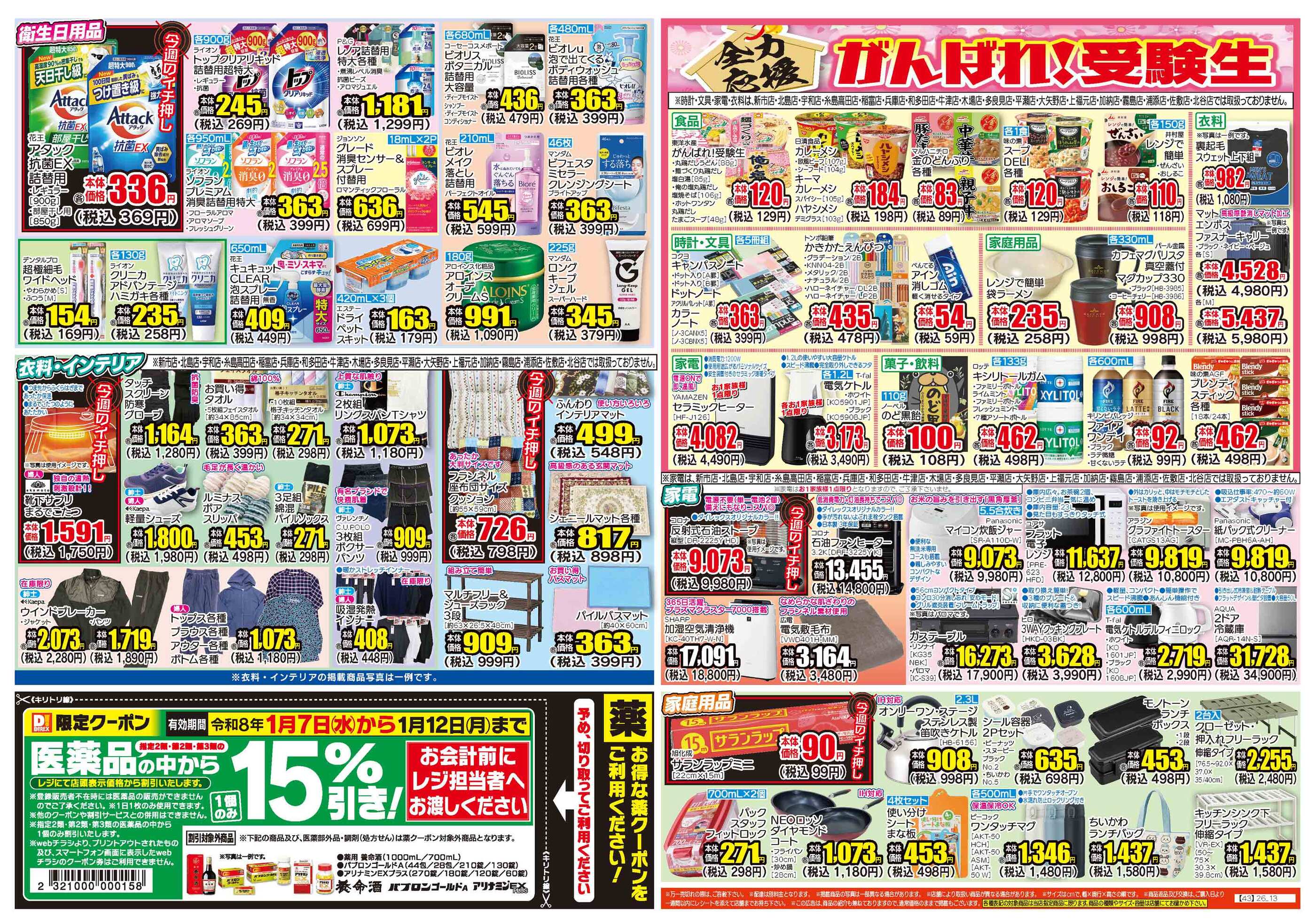 ダイレックス長崎店のチラシ｜最新の特売・セール情報【チラシガイド】