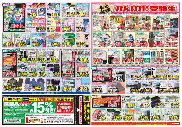 01月07日(水)～01月12日(月)new-2