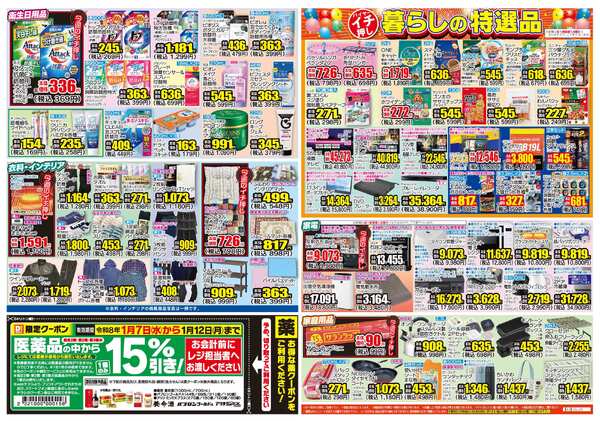 01月07日(水)～01月12日(月)-2