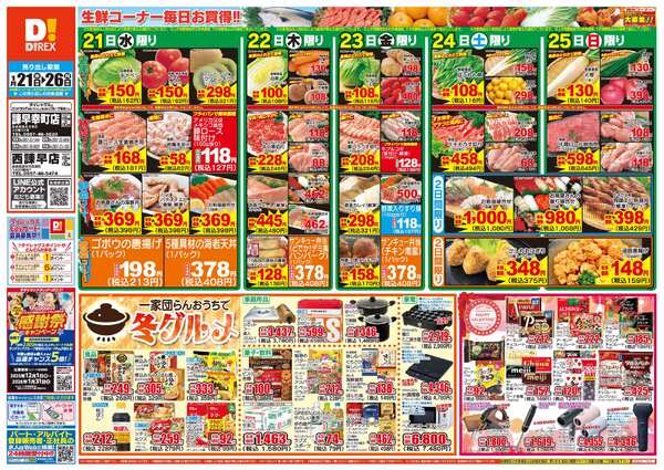 01月21日(水)～01月26日(月)-1