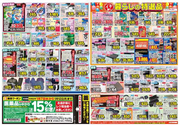 01月07日(水)～01月12日(月)-2