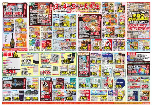 01月01日(木)～01月05日(月)new-2