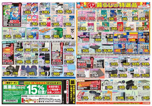 01月07日(水)～01月12日(月)-2