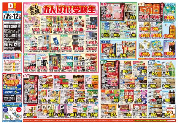 01月07日(水)～01月12日(月)new-1