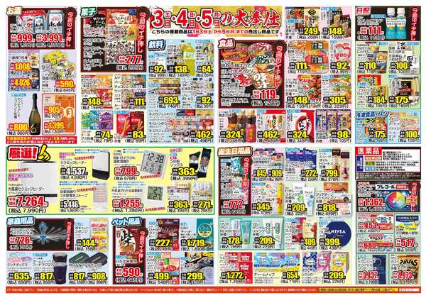 01月01日(木)～01月05日(月)new-2